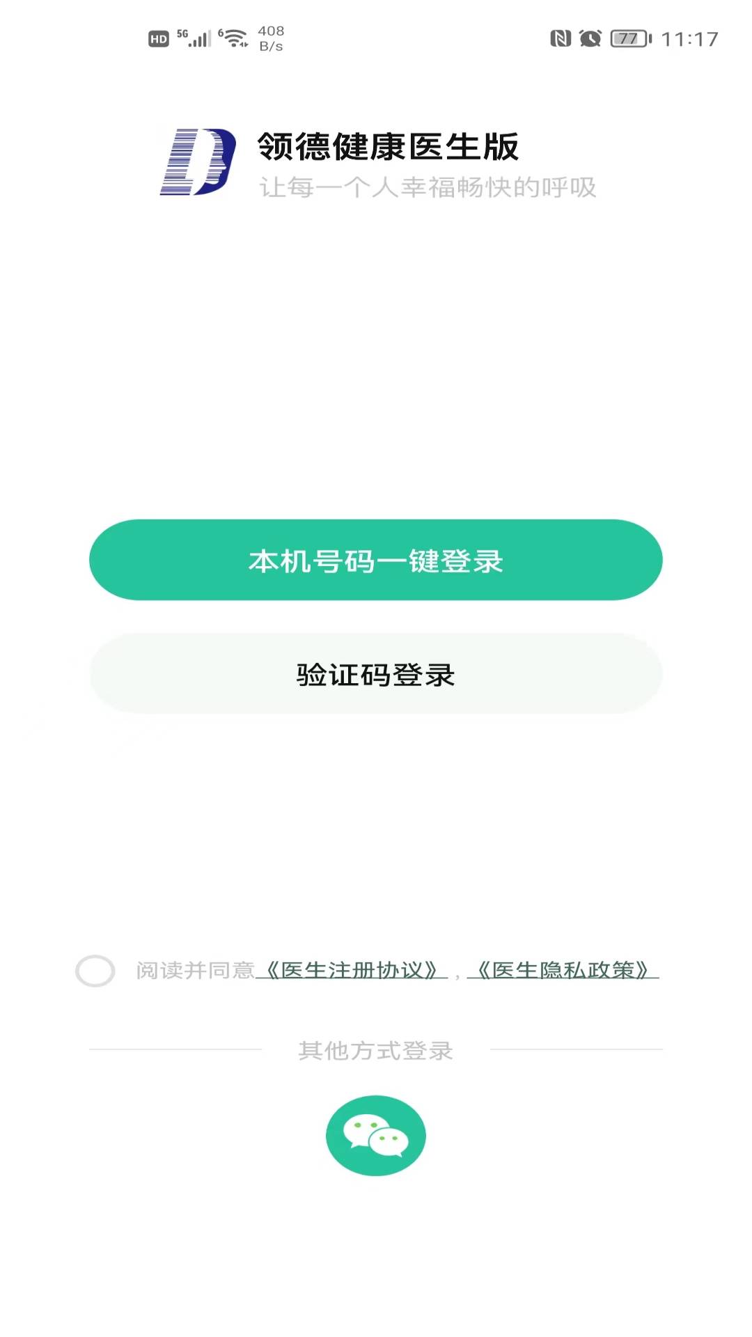 领德健康医生版安卓版高清截图