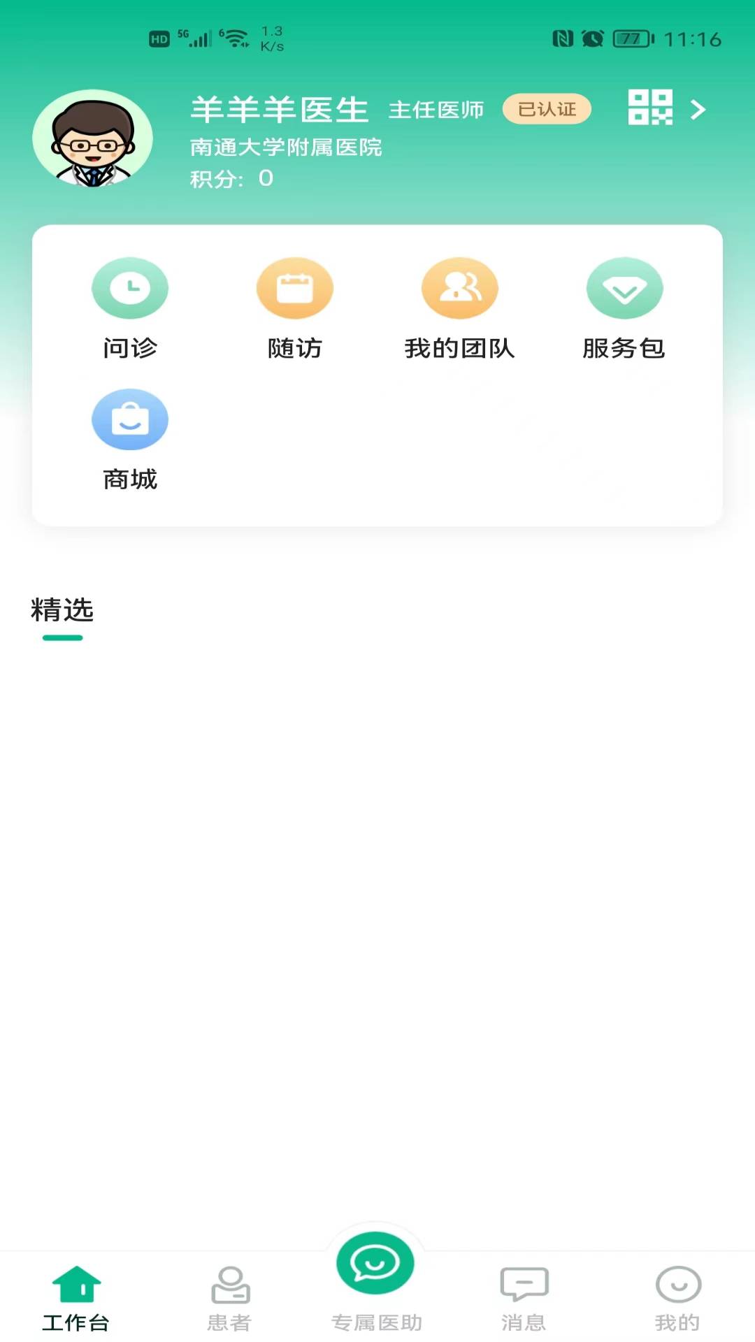 领德健康医生版安卓版高清截图