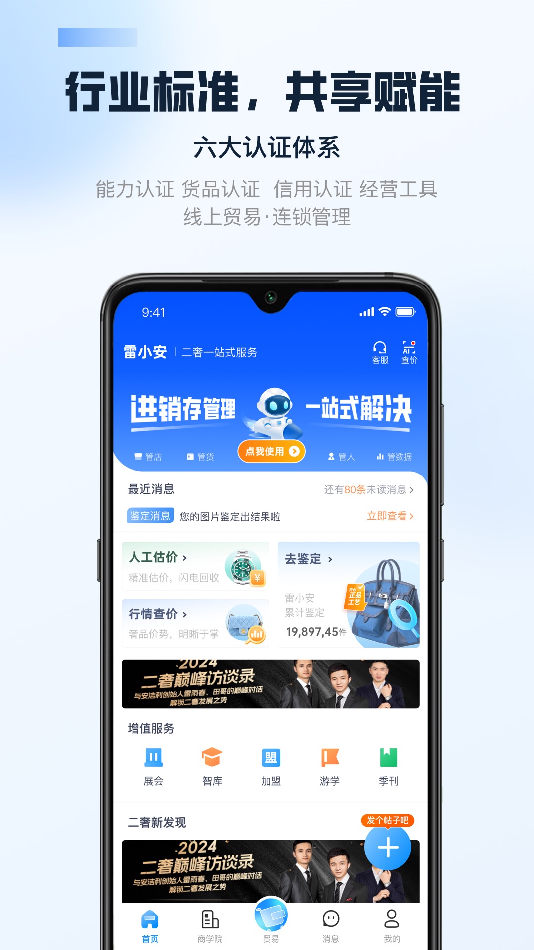 精彩截图-雷小安2026官方新版