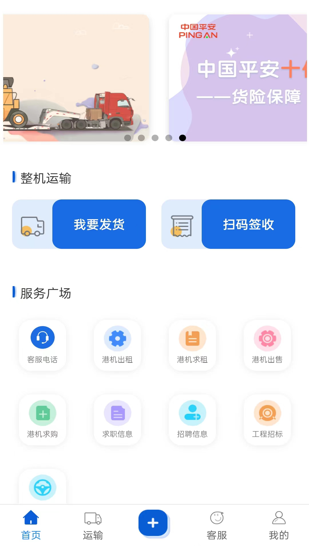 精彩截图-港机汇2025官方新版