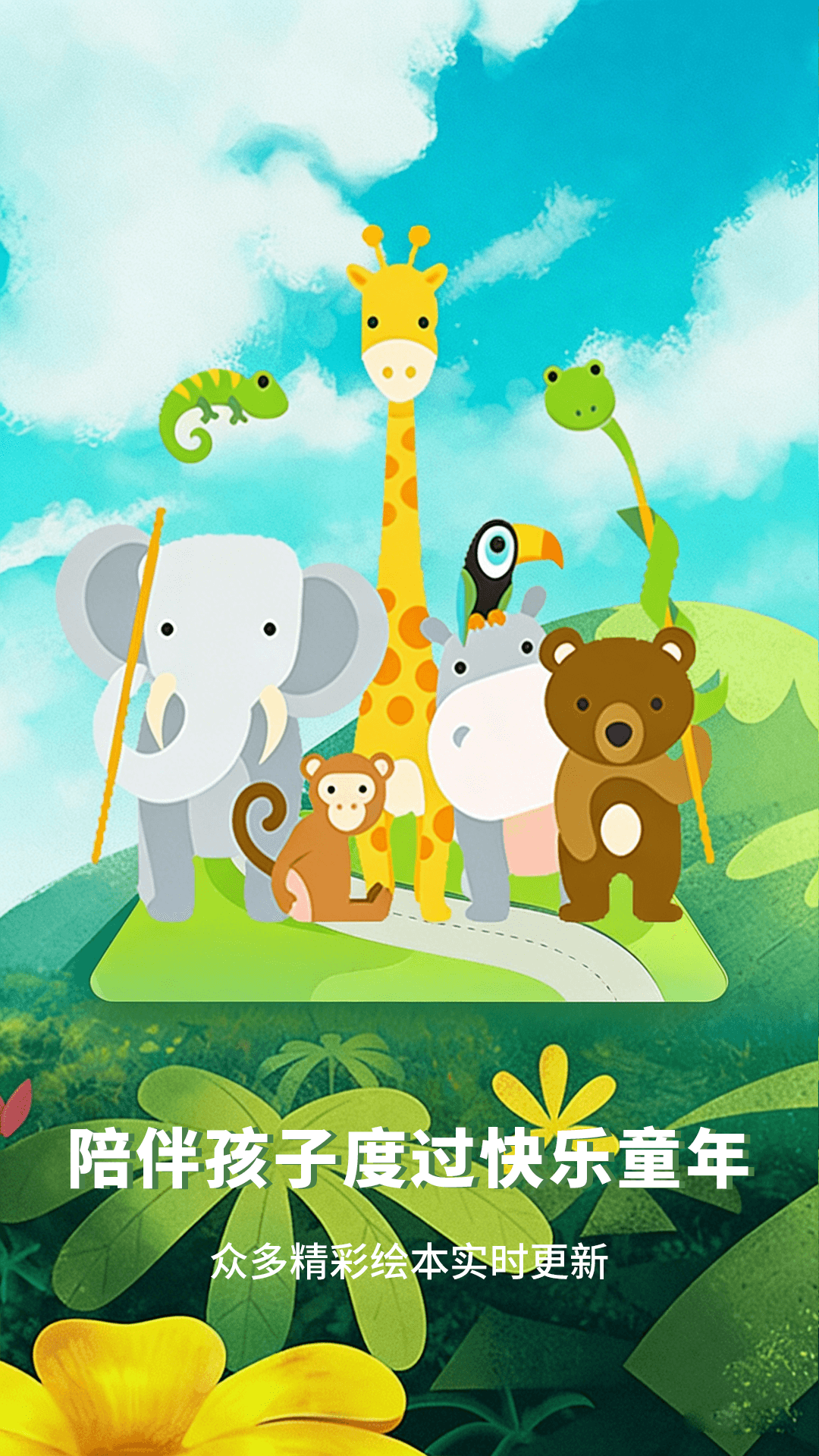 精彩截图-大象绘本2026官方新版
