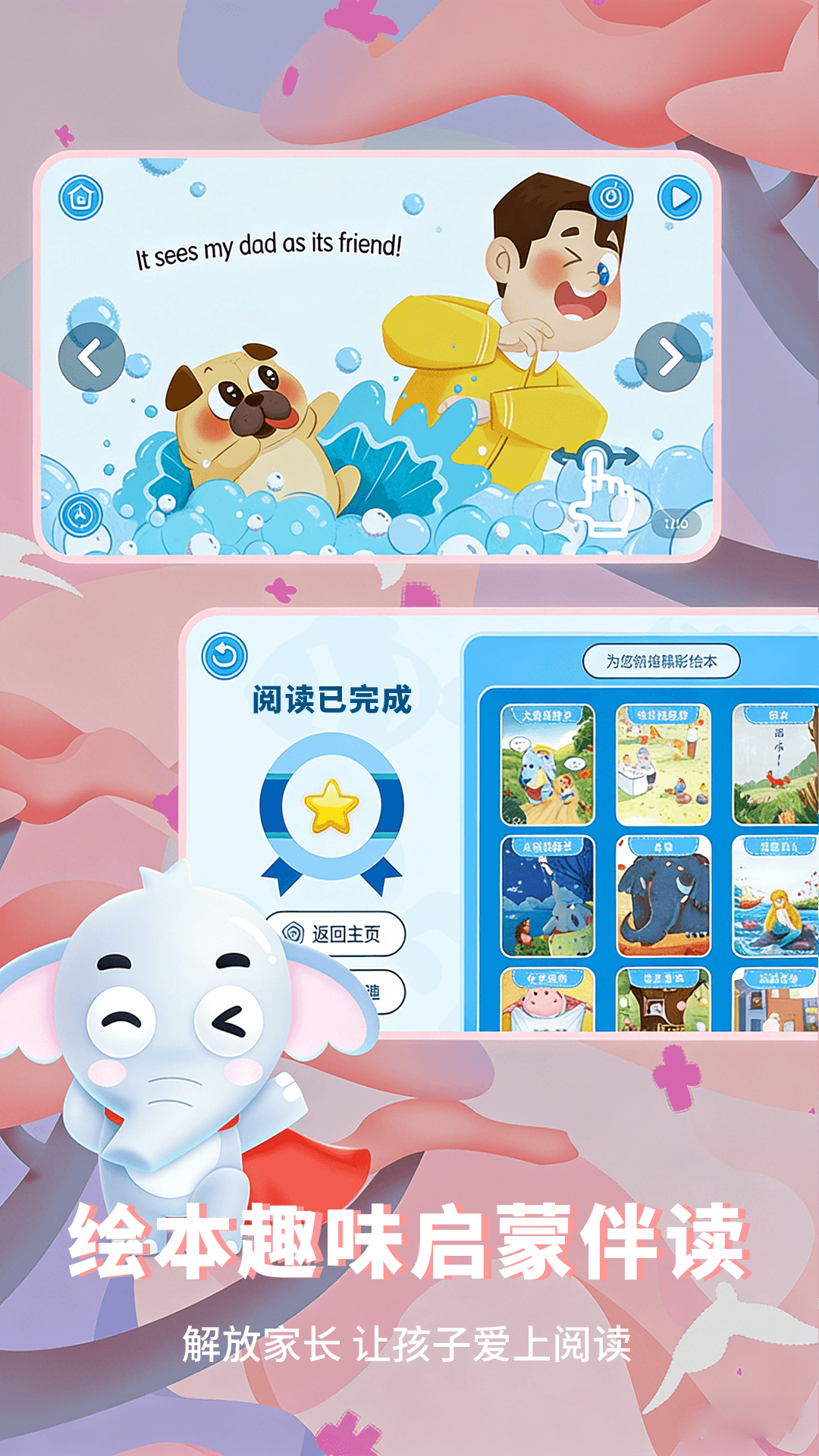精彩截图-大象绘本2026官方新版