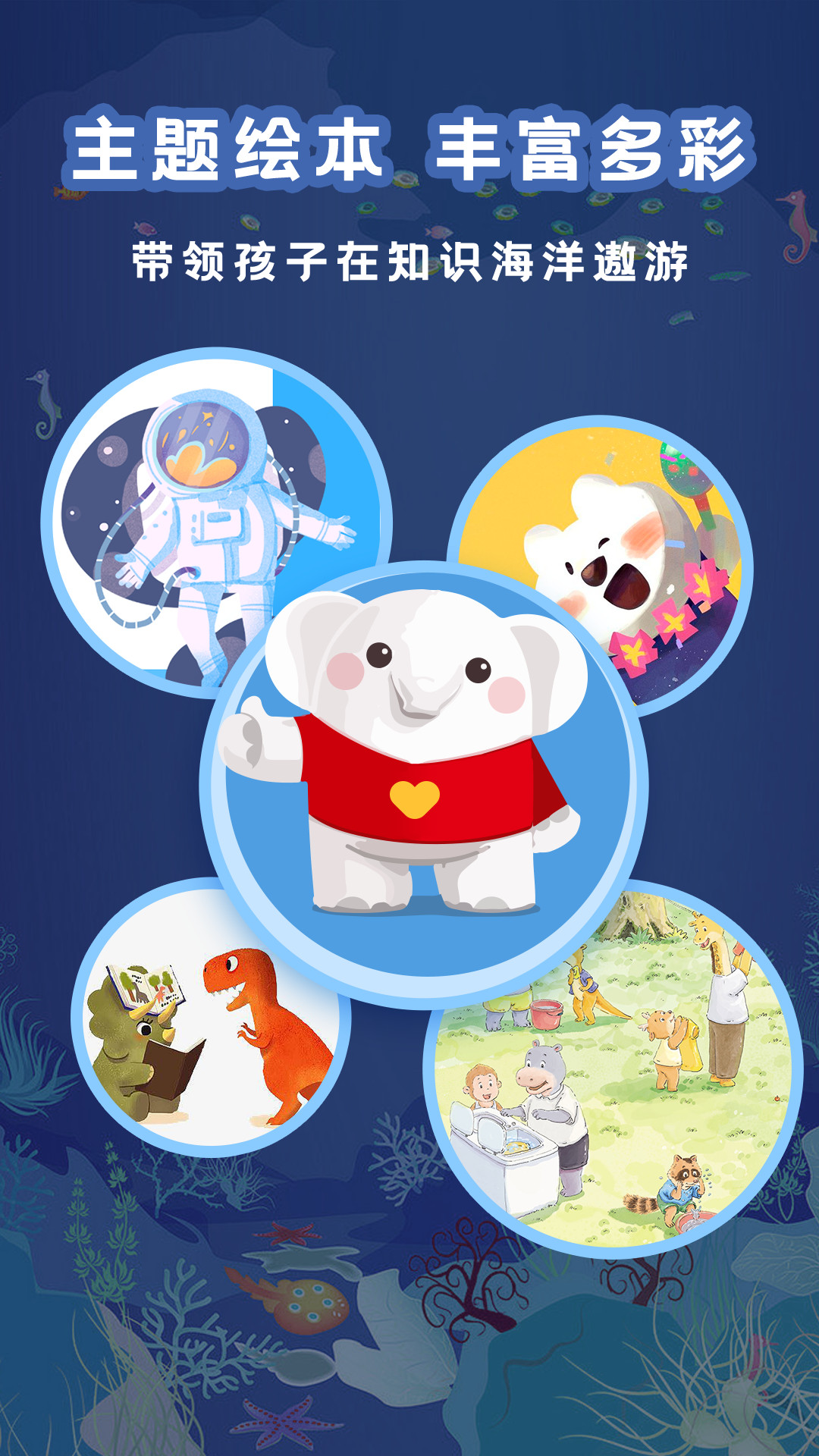 精彩截图-大象绘本2026官方新版