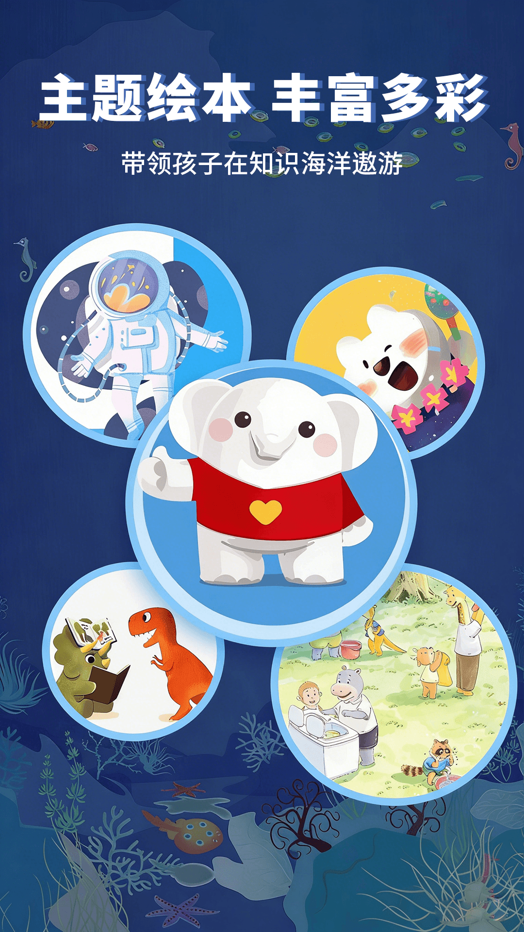 精彩截图-大象绘本2026官方新版