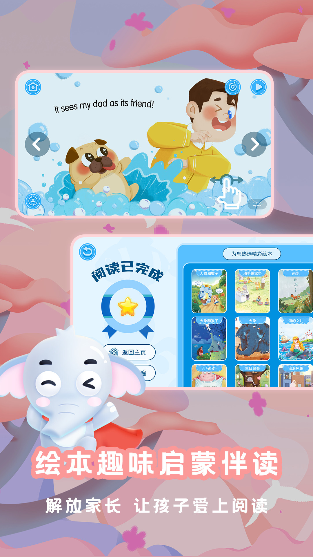 精彩截图-大象绘本2026官方新版