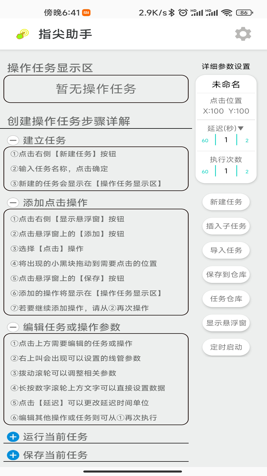 精彩截图-指尖助手2026官方新版