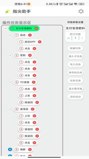 精彩截图-指尖助手2024官方新版