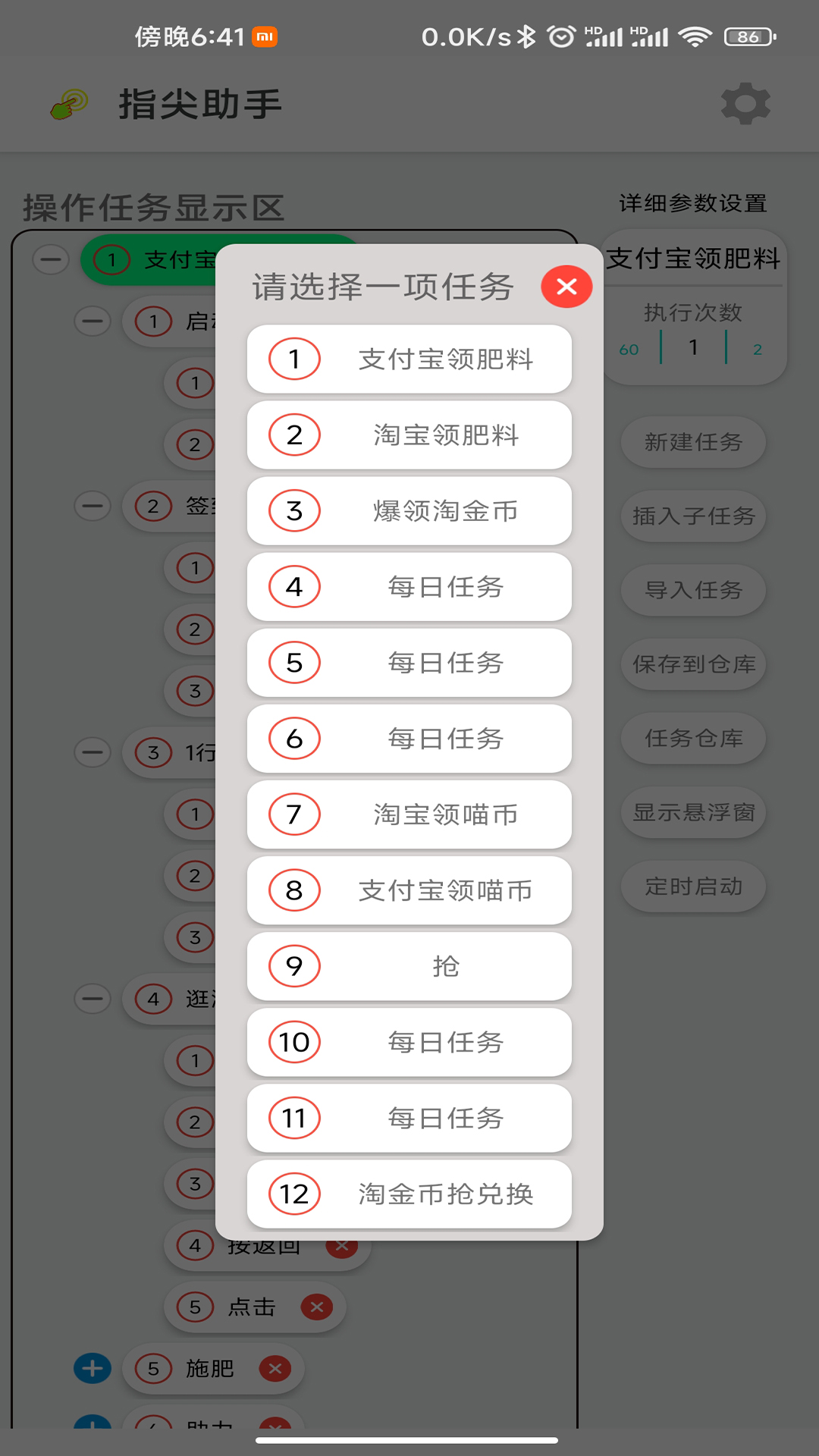 精彩截图-指尖助手2026官方新版