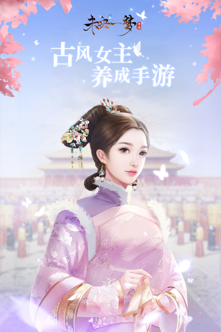精彩截图-未央一梦2025官方新版