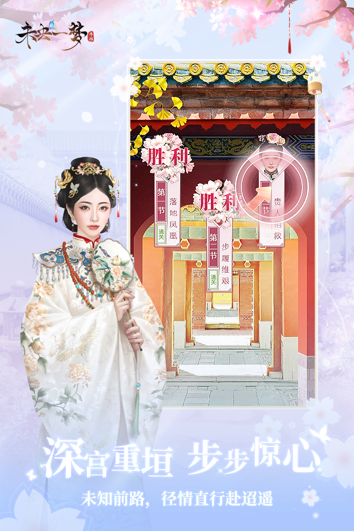 精彩截图-未央一梦2025官方新版