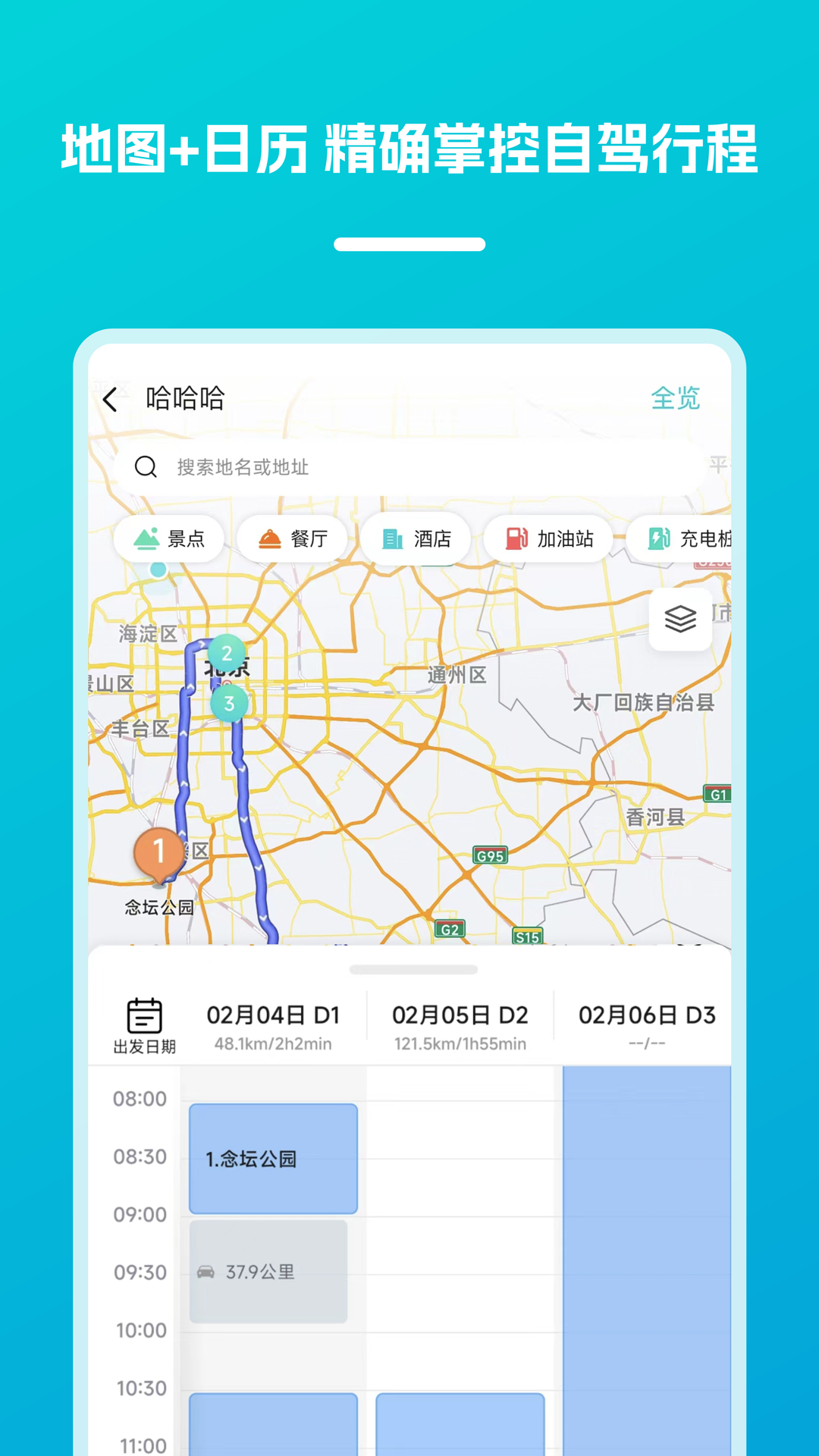 精彩截图-逍遥自驾2025官方新版