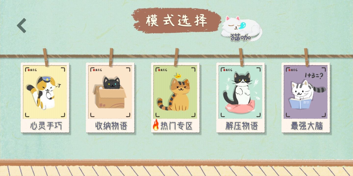 收纳物语安卓版高清截图