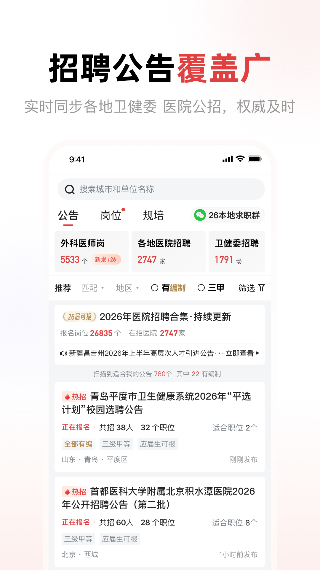 精彩截图-医聘猫医疗招聘求职人才网2026官方新版