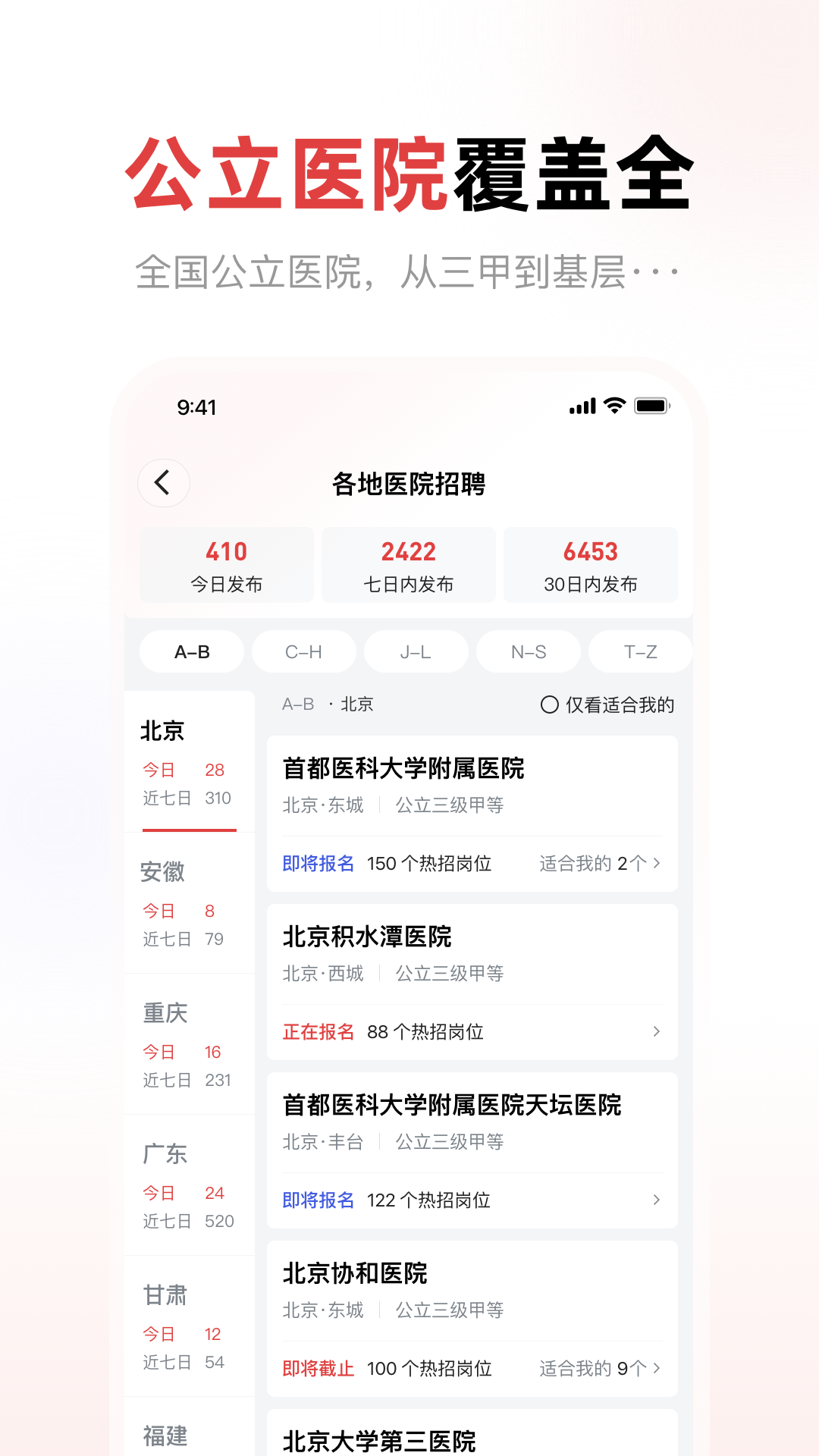 医聘猫医疗招聘求职人才网 截图 2