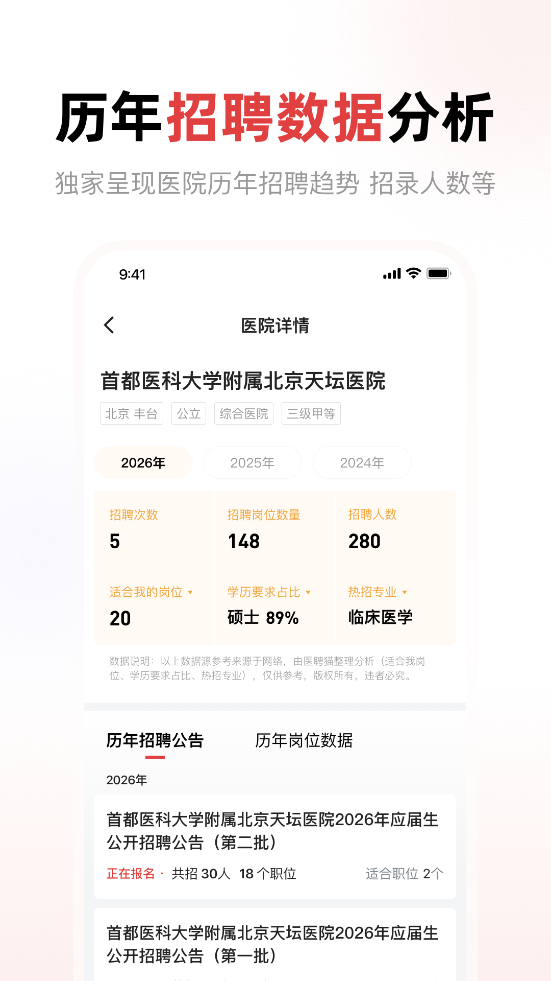 精彩截图-医聘猫医疗招聘求职人才网2026官方新版
