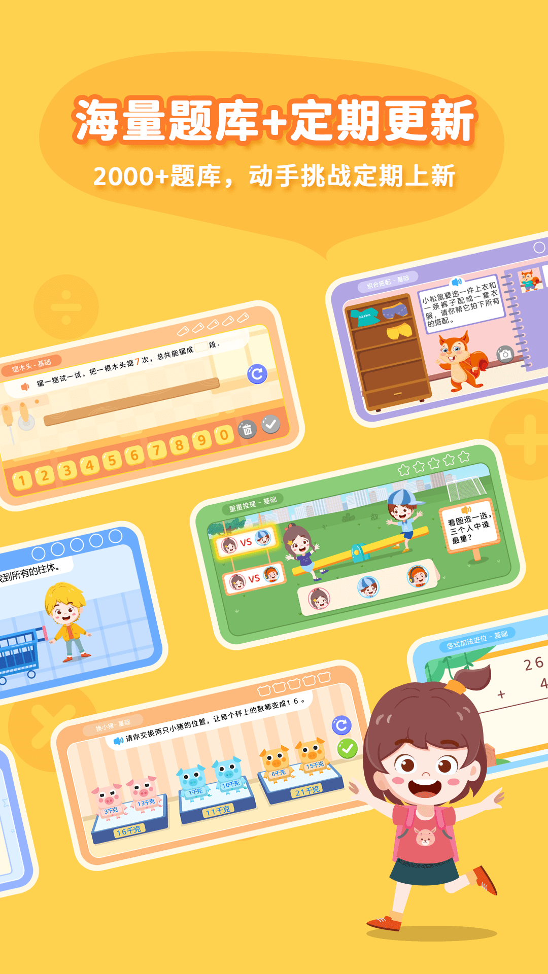 精彩截图-思维大世界2025官方新版