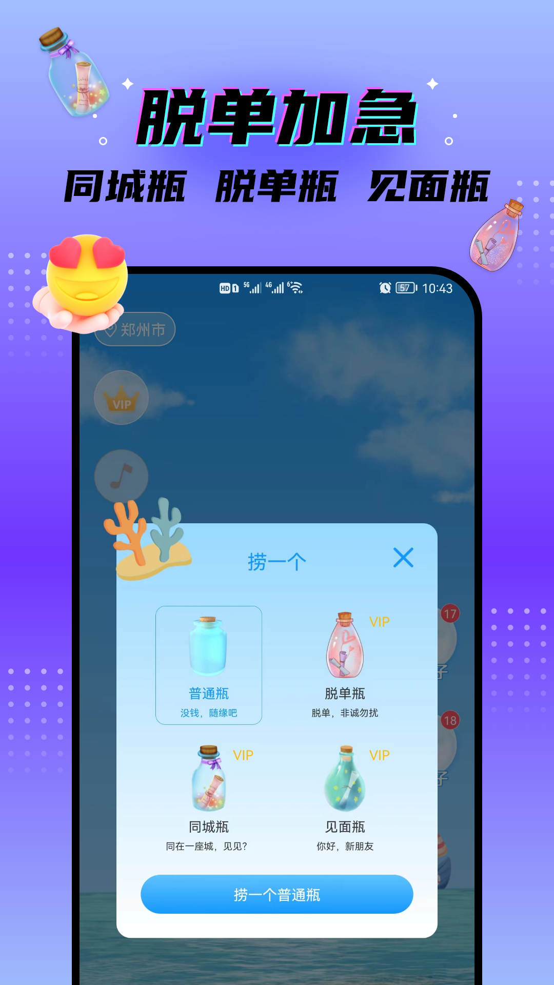 精彩截图-秘密漂流瓶2025官方新版