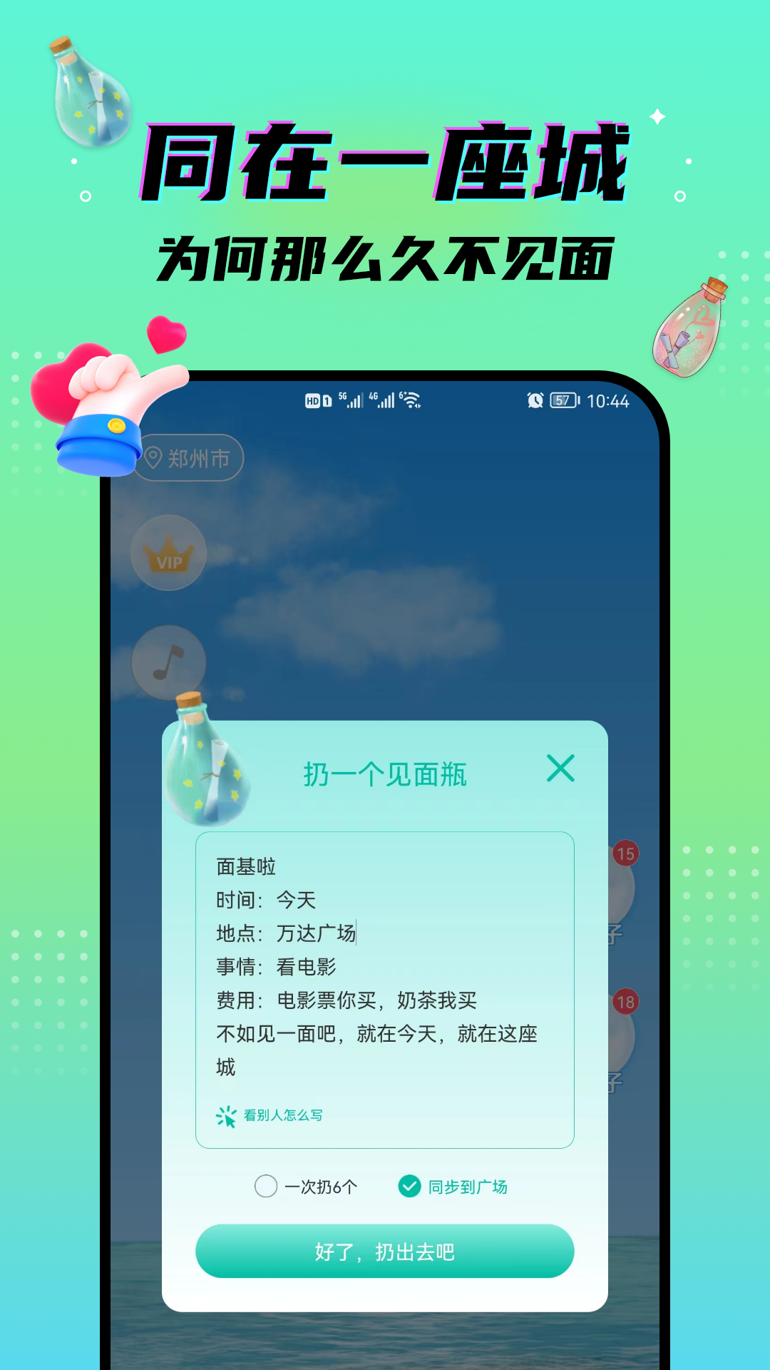 精彩截图-秘密漂流瓶2025官方新版
