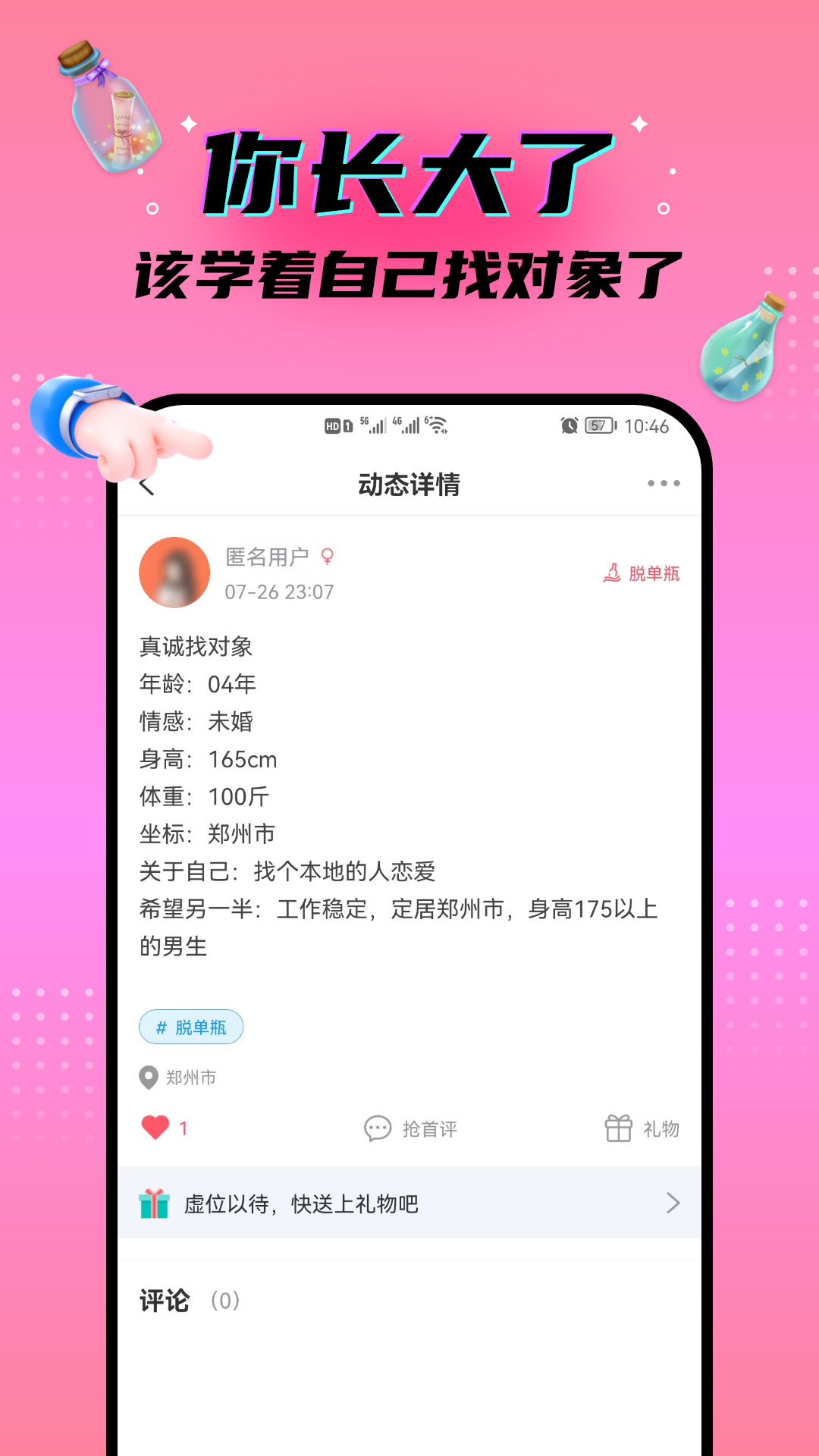 精彩截图-秘密漂流瓶2026官方新版