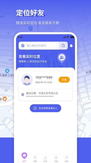 精彩截图-定位管家2024官方新版