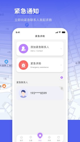 精彩截图-定位管家2024官方新版