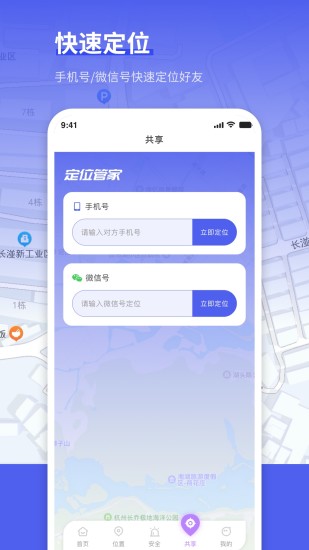 精彩截图-定位管家2024官方新版