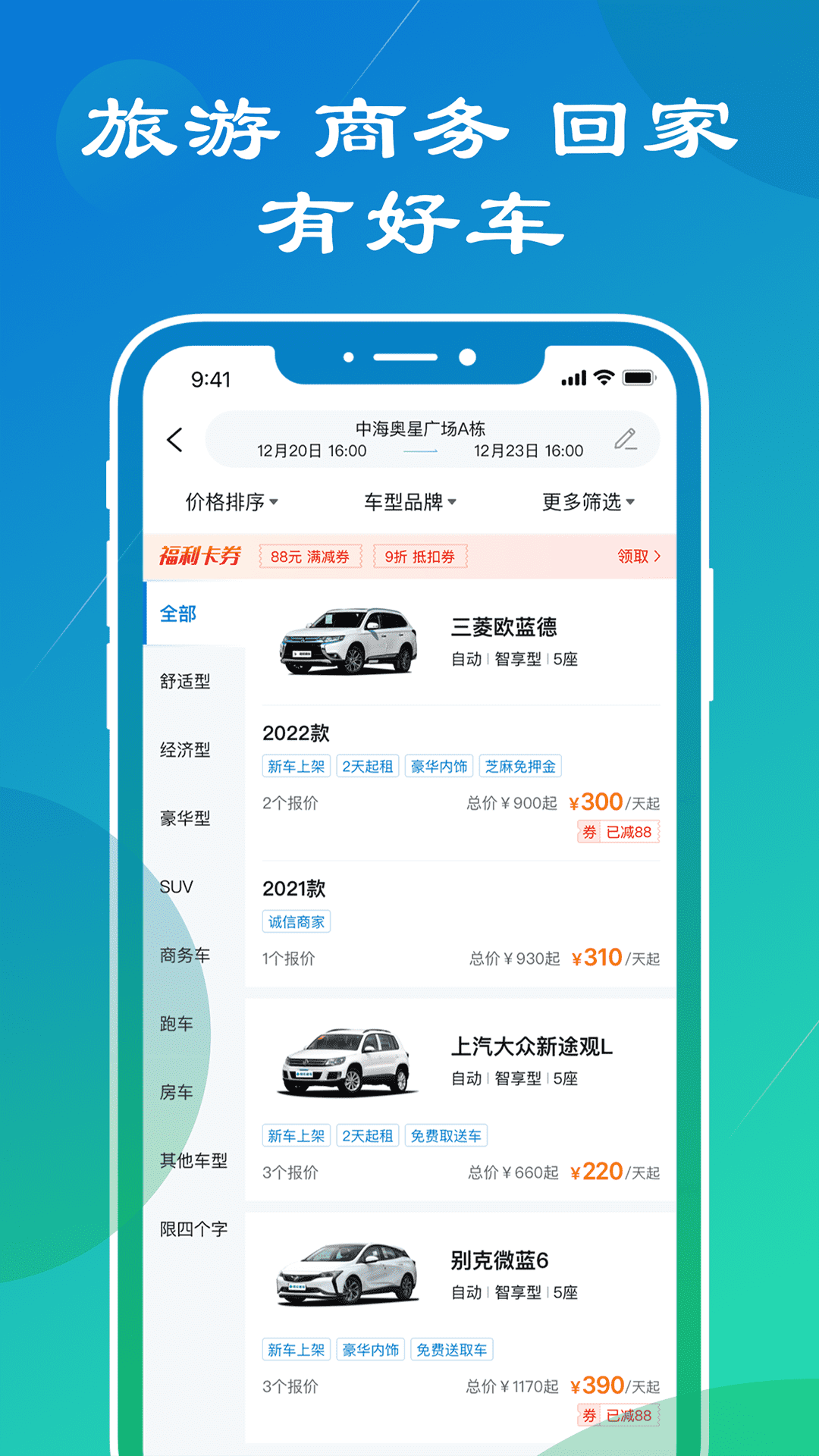 精彩截图-锦宏租车2024官方新版