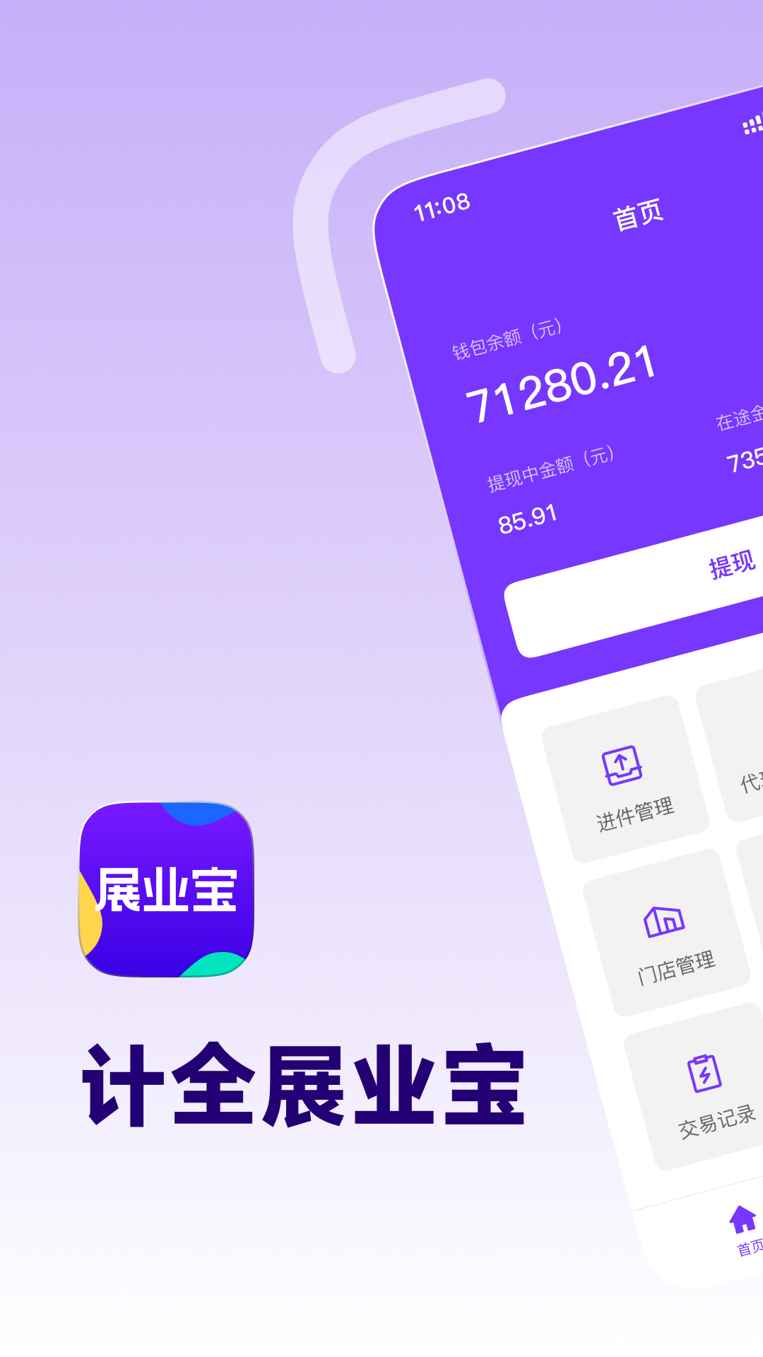 精彩截图-计全展业宝2025官方新版