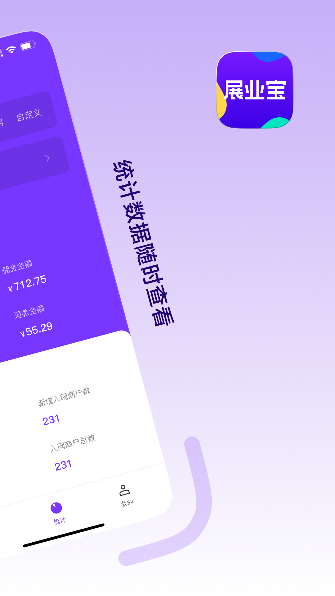 精彩截图-计全展业宝2025官方新版