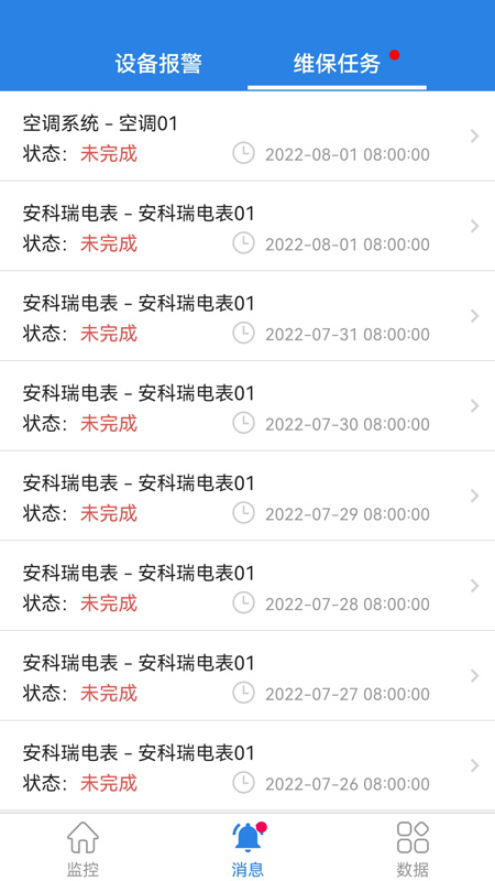 精彩截图-能源管理2025官方新版