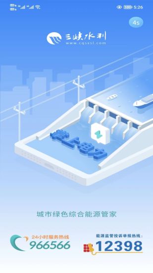 精彩截图-三峡水利APP2024官方新版