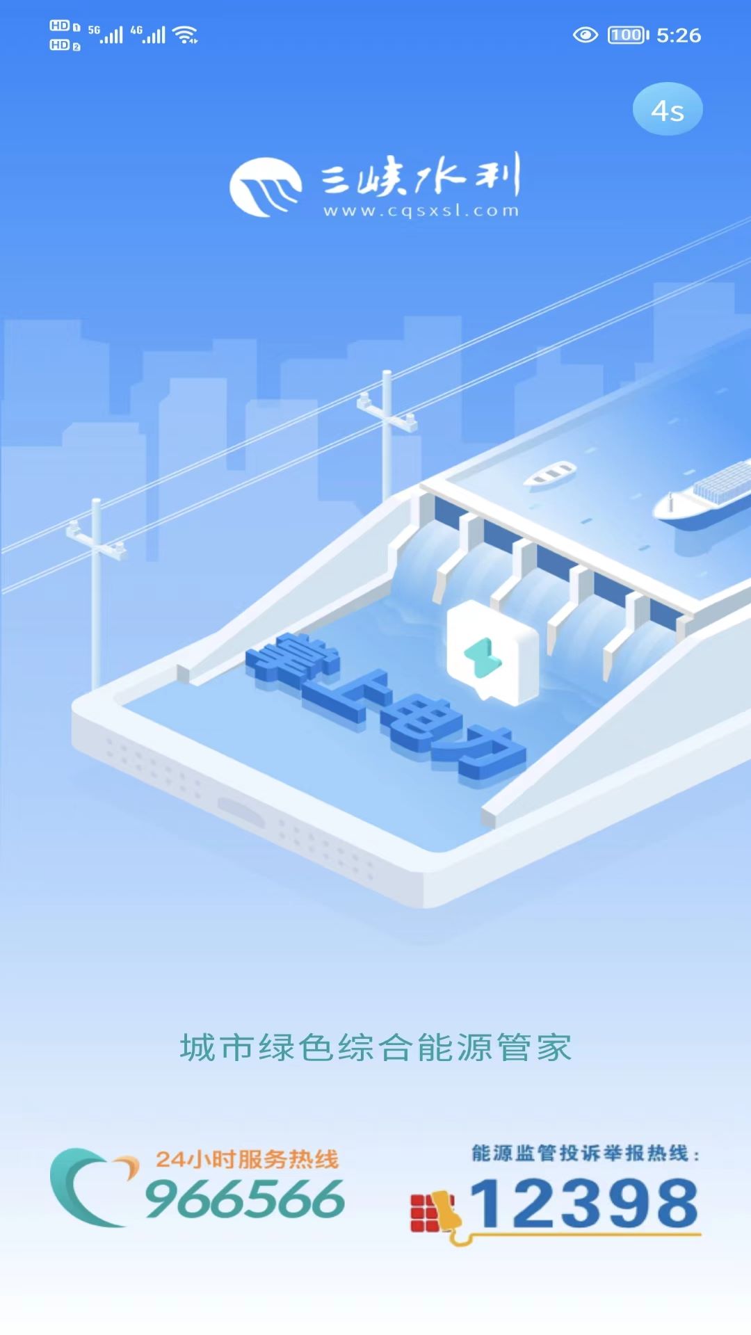 精彩截图-三峡水利APP2026官方新版