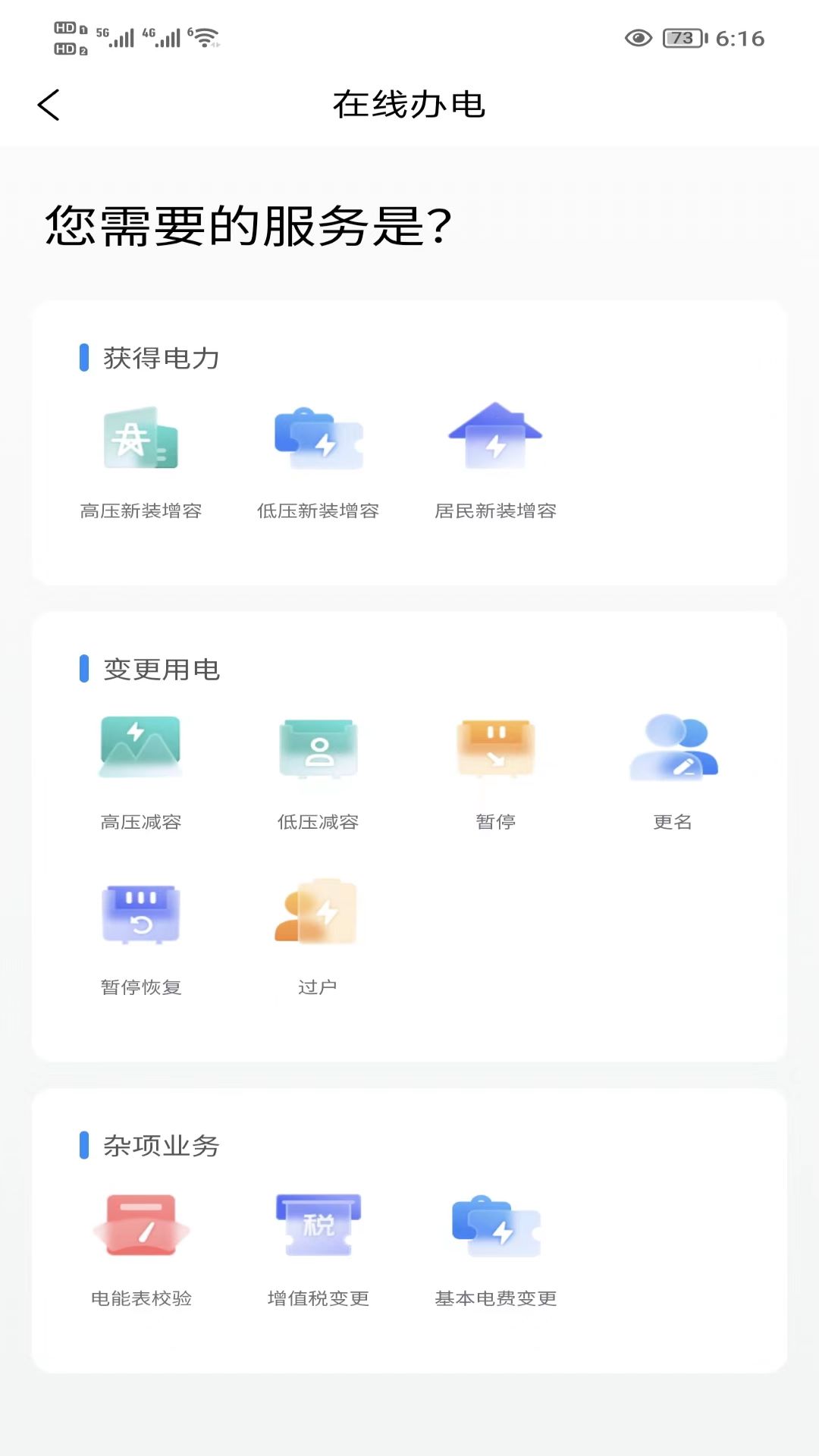 精彩截图-三峡水利APP2026官方新版