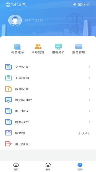 精彩截图-三峡水利APP2024官方新版