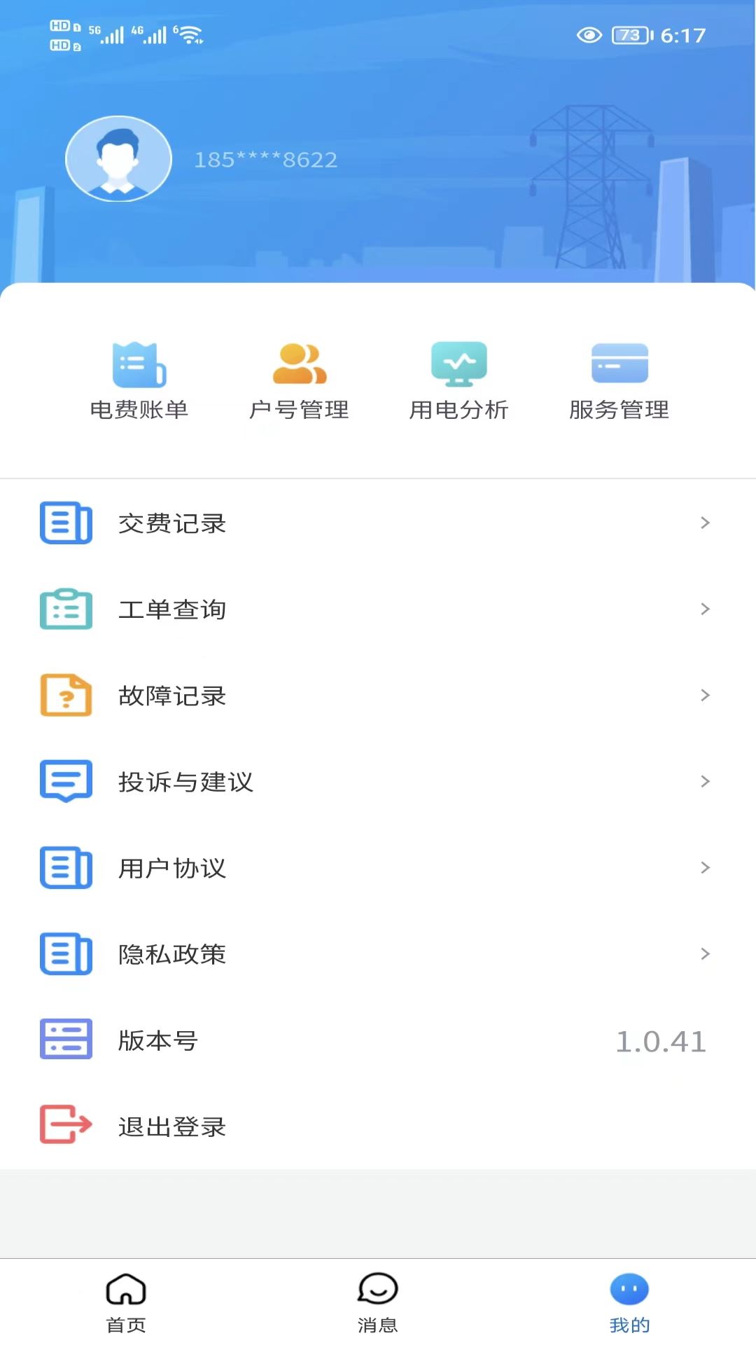 精彩截图-三峡水利APP2025官方新版