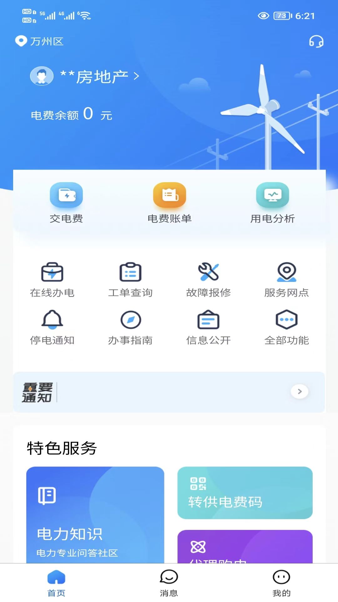 精彩截图-三峡水利APP2026官方新版
