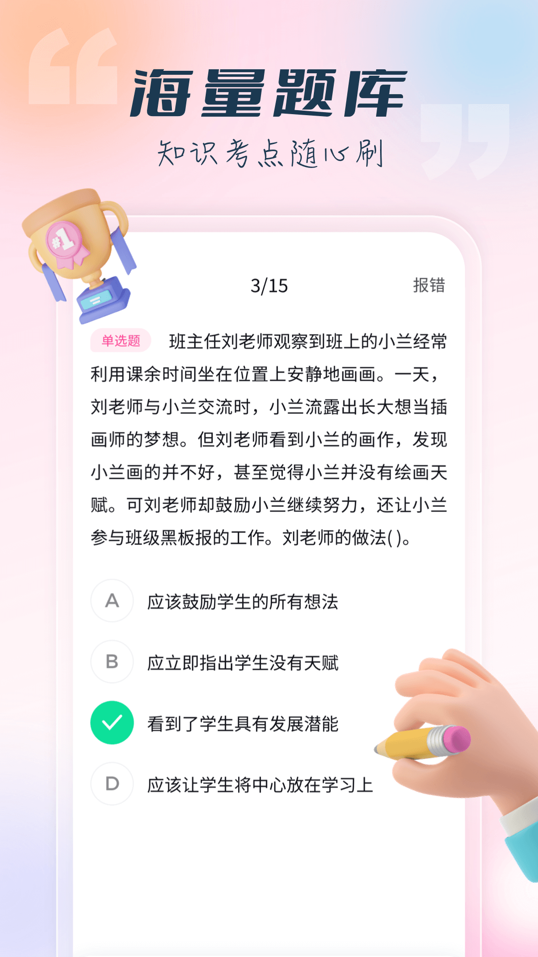 言鸟教师截图