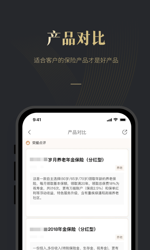 精彩截图-荣易保2025官方新版