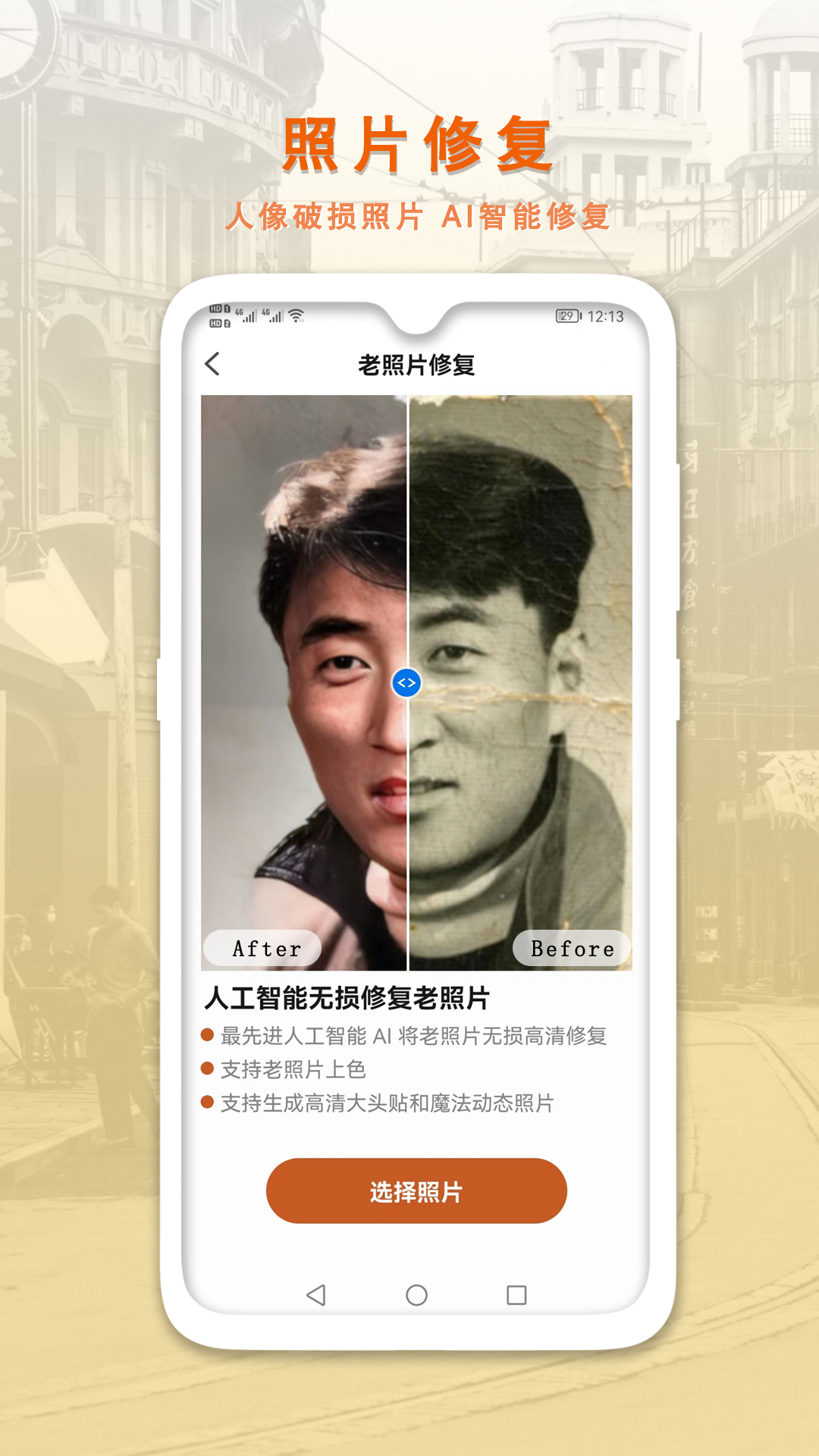 精彩截图-AI智能修复老照片2025官方新版