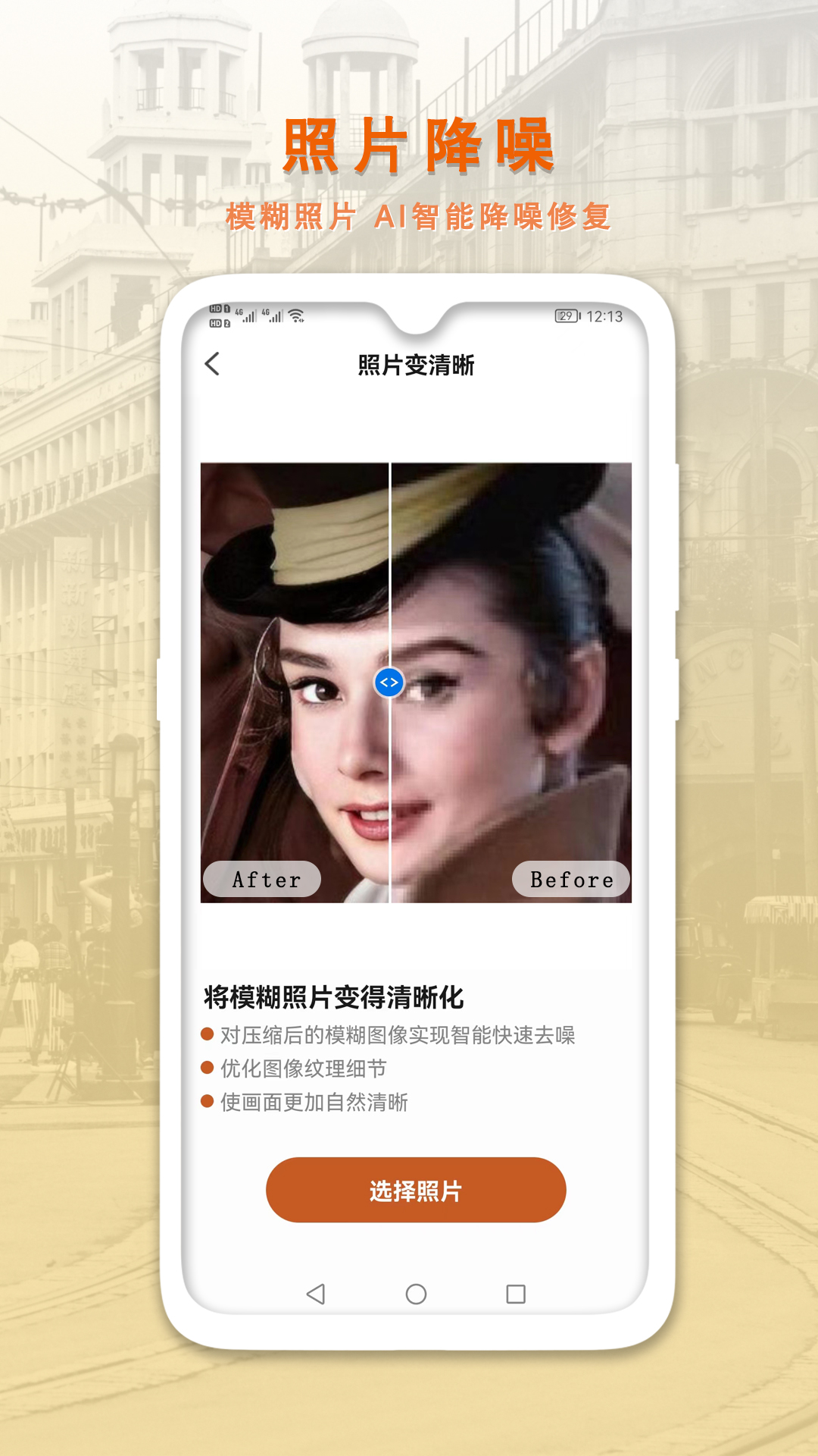 精彩截图-AI智能修复老照片2025官方新版