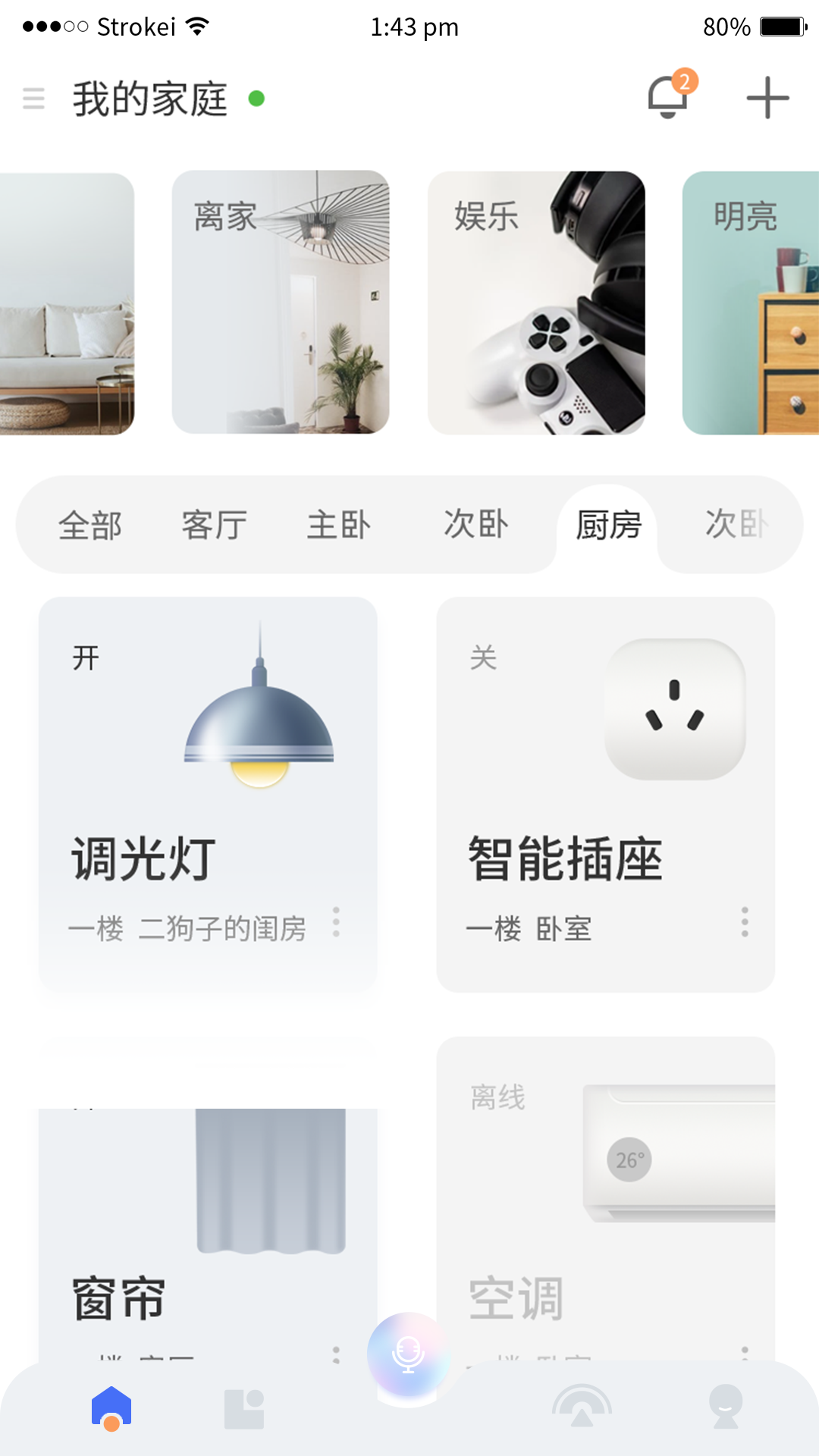 精彩截图-小狄管家2026官方新版