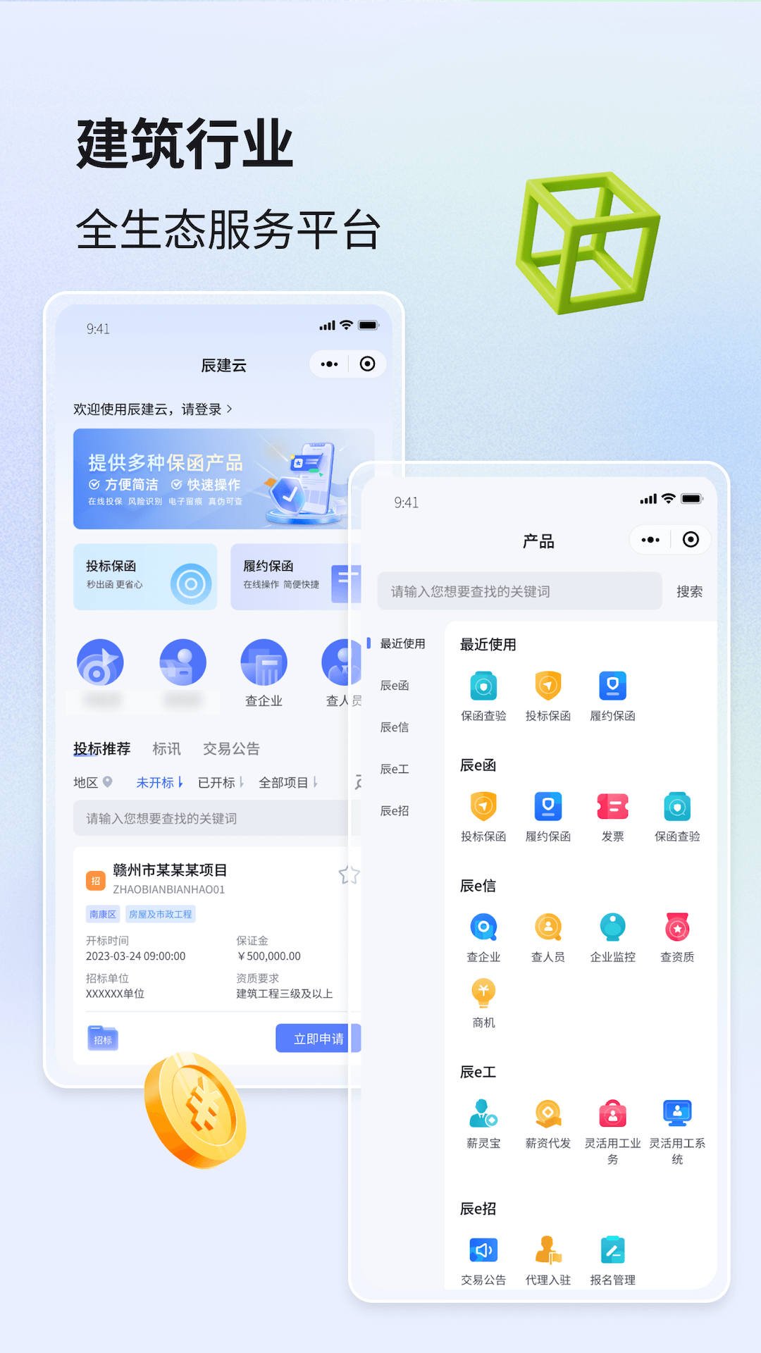 精彩截图-辰建云2025官方新版