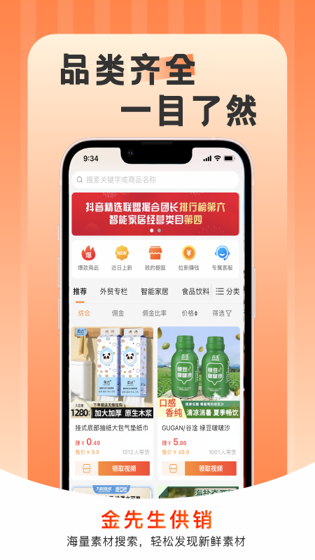 精彩截图-金先生供销2026官方新版