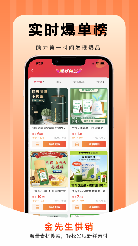 精彩截图-金先生供销2026官方新版