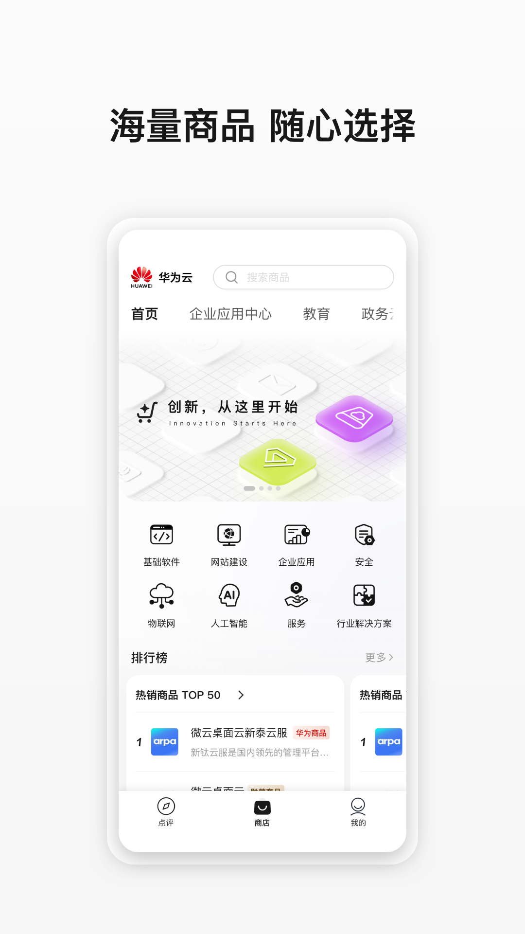精彩截图-云商店2026官方新版