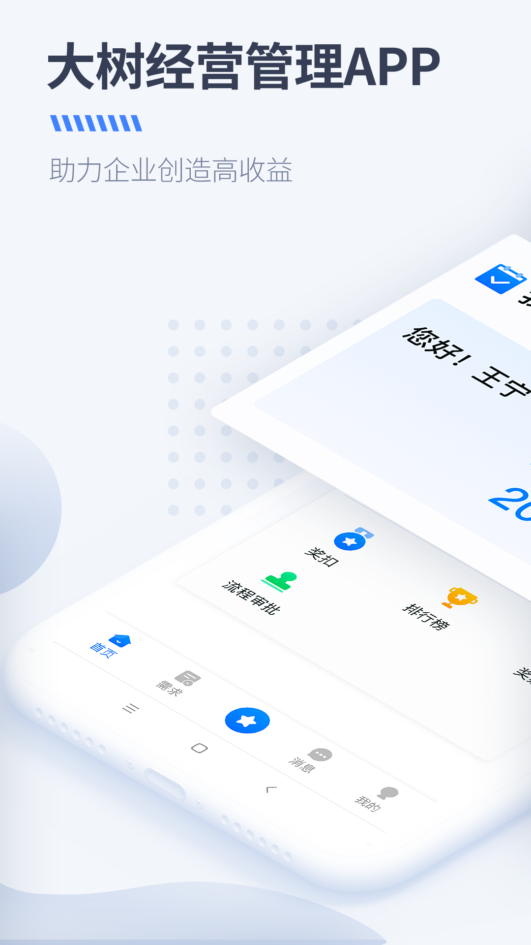 精彩截图-大树经营管理2026官方新版