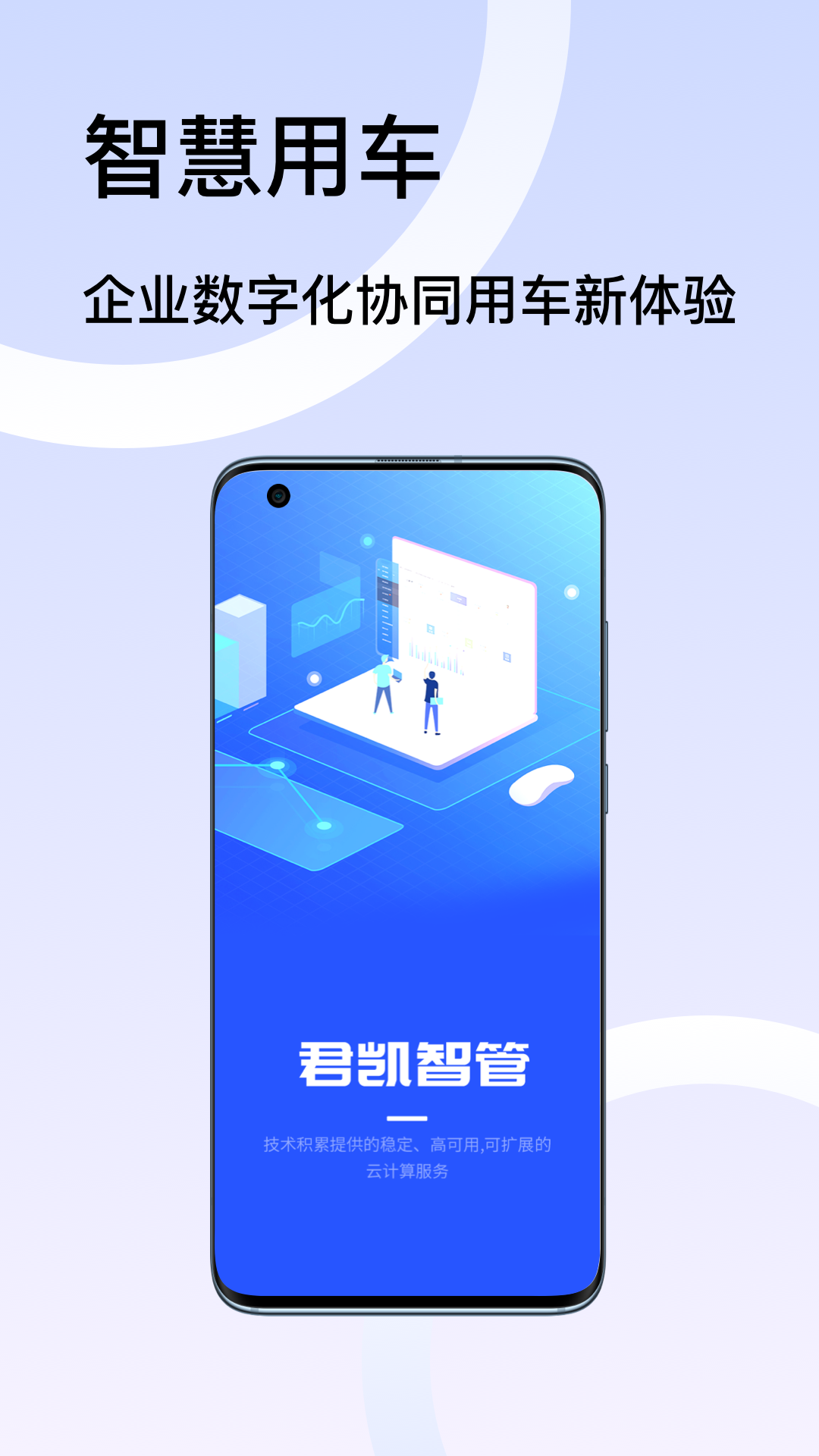 精彩截图-君凯智管2026官方新版