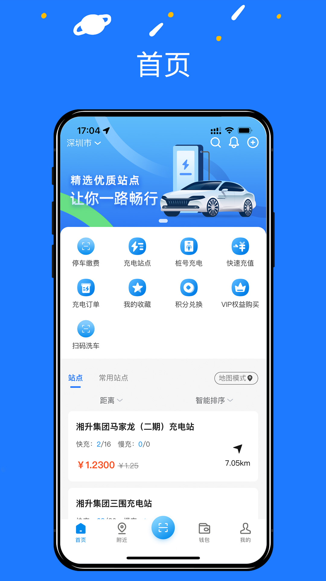 精彩截图-湘升充电2025官方新版