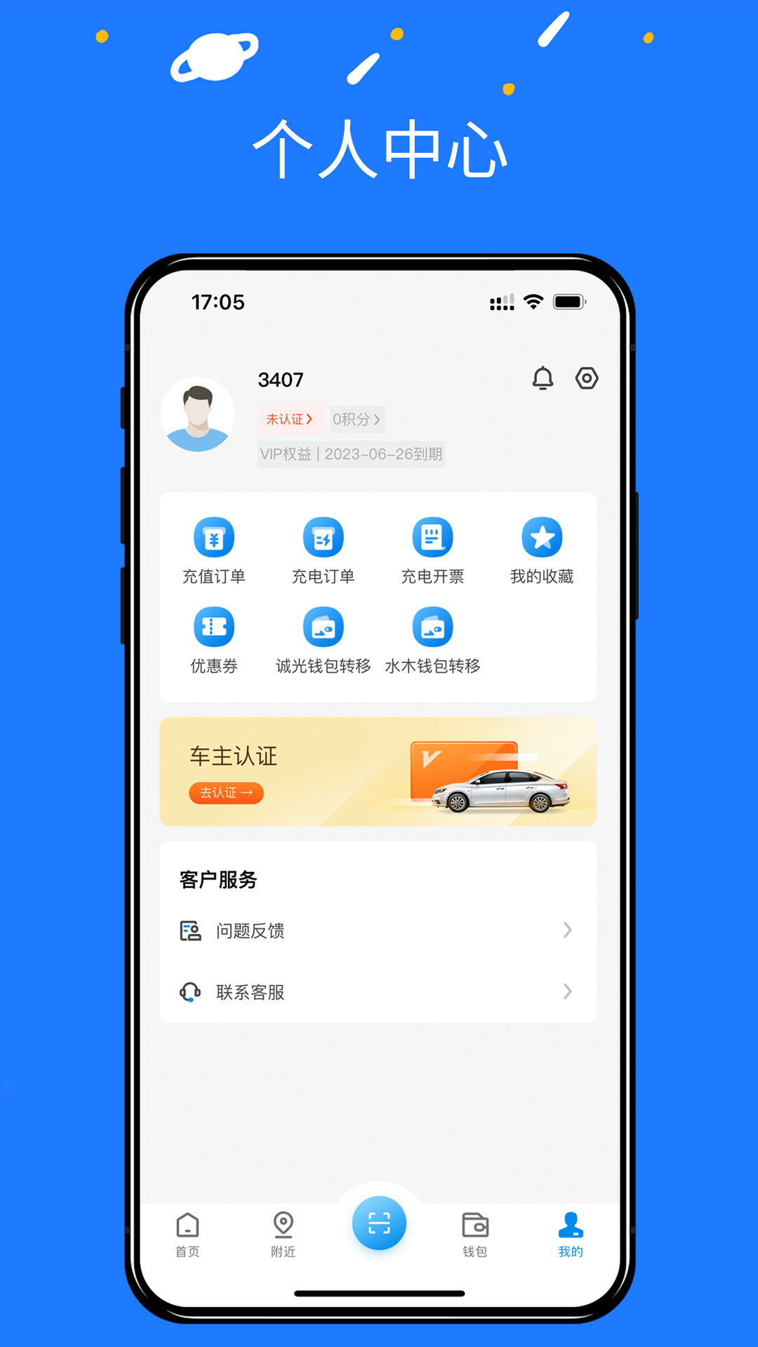 精彩截图-湘升充电2026官方新版