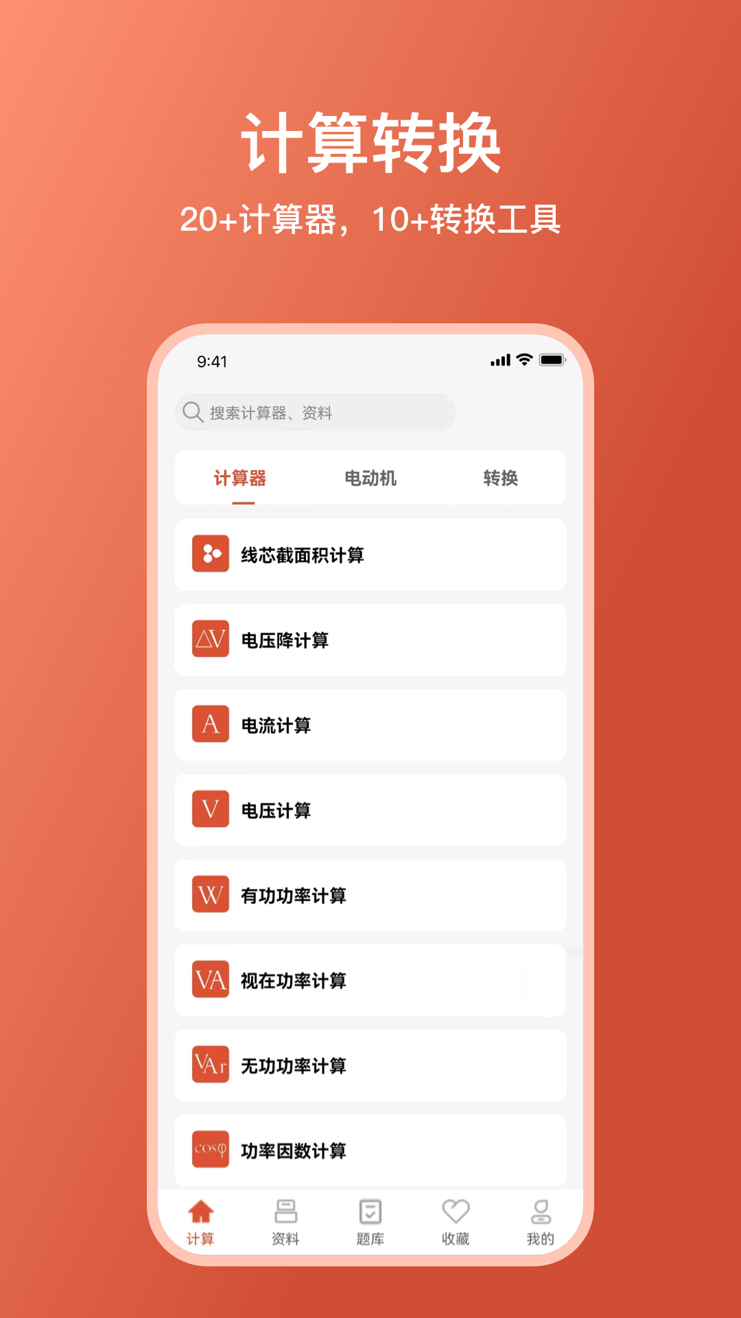 精彩截图-电工大师2026官方新版